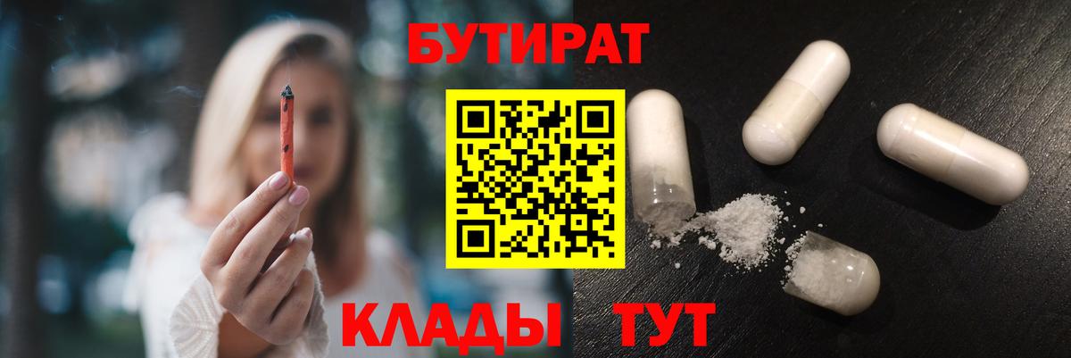 Мегион  БУТИРАТ 99%  БУТИРАТ  Вход с VPN 