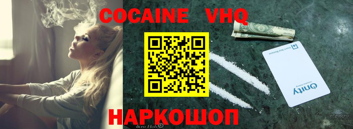 Cocaine VHQ Мегион