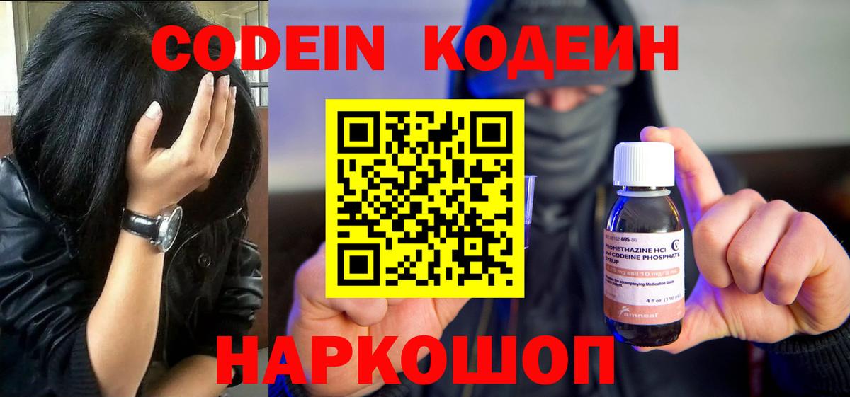Кодеиновый сироп Lean Purple Drank Мегион