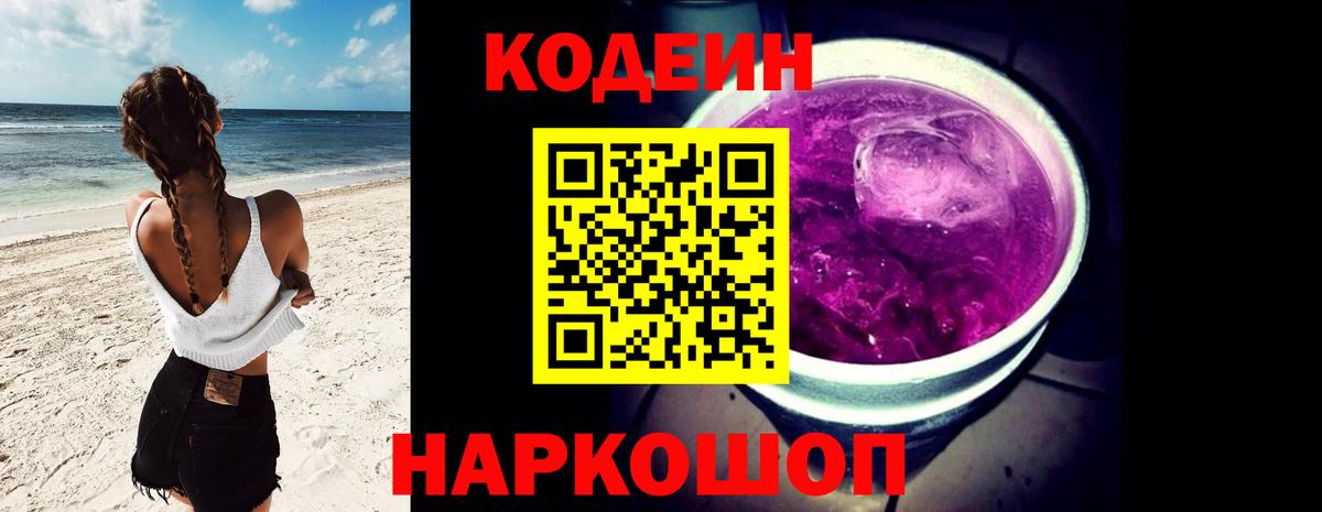 Codein Purple Drank  Кодеиновый сироп Lean Purple Drank  Мегион  Вход с VPN 